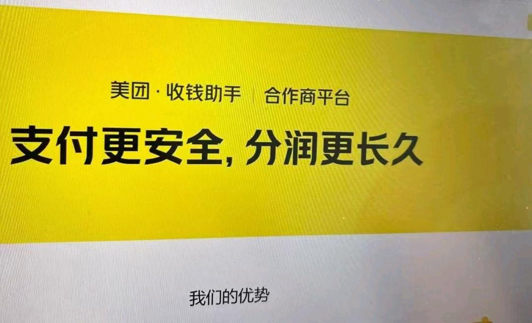 王绍祥找合伙人美团收钱助手，官方直签服务商!平台结算安全靠谱!