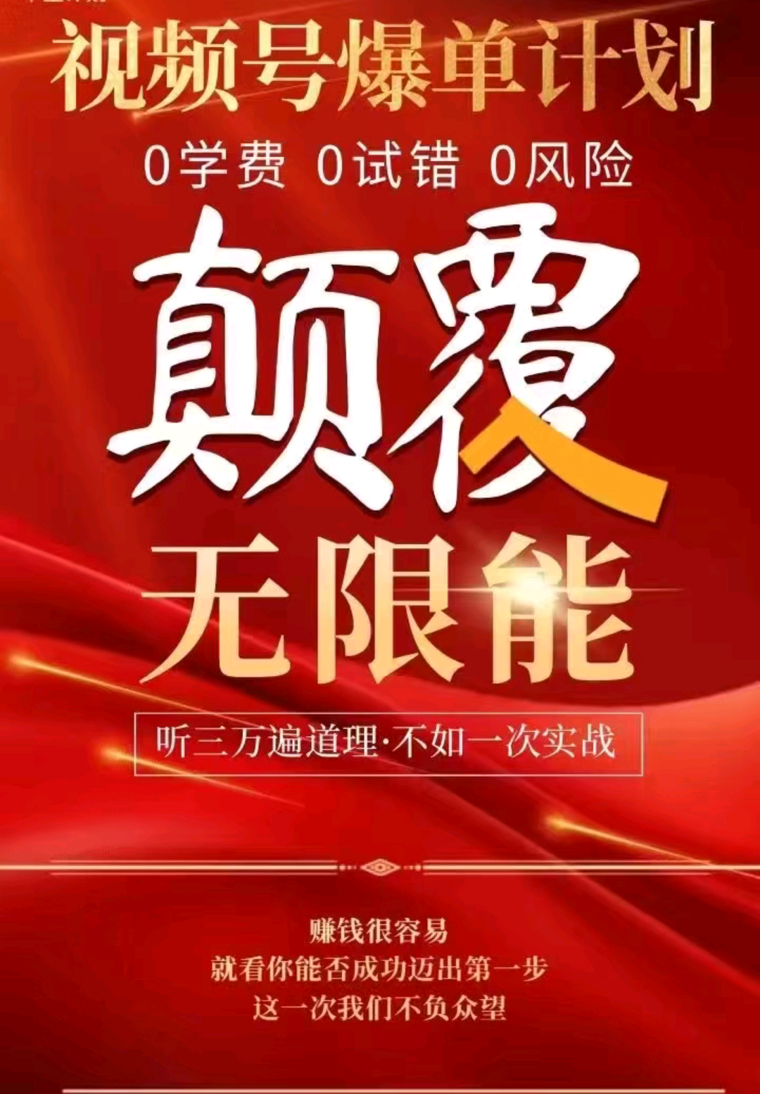 张女士视频号带货 新模式 联合大爆单 无需经验 零门槛  不直播 ，不拍视频