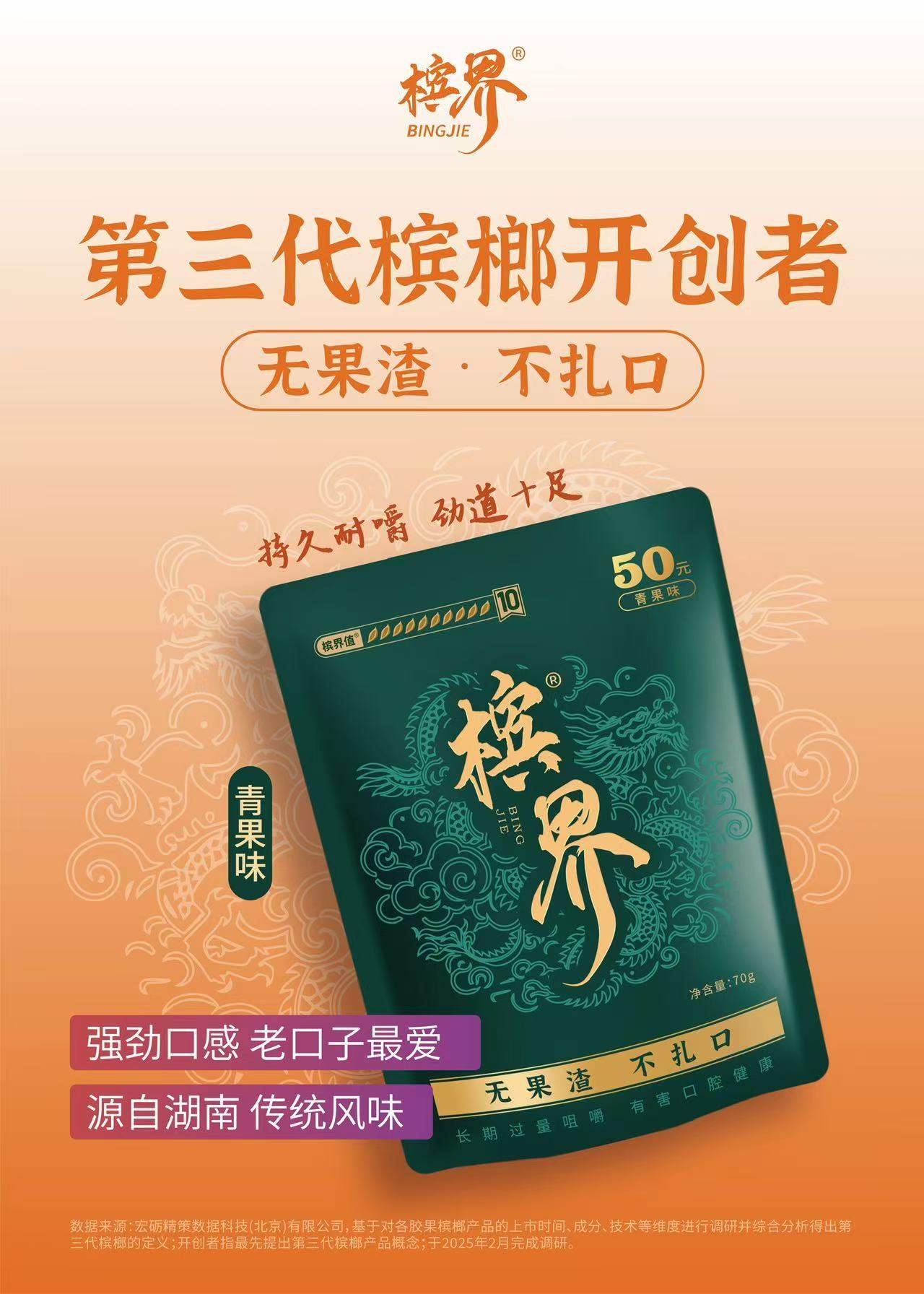 李杰品牌货源槟气、槟界新型槟榔，总部出厂价