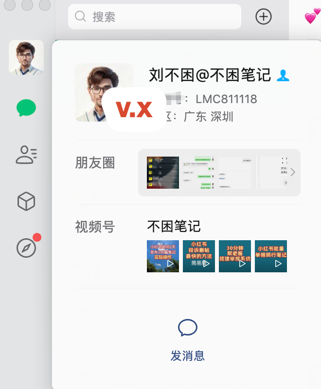 刘先生找合伙人酒店渠道酒店代订资源合作，有小红书粉丝和微信私域