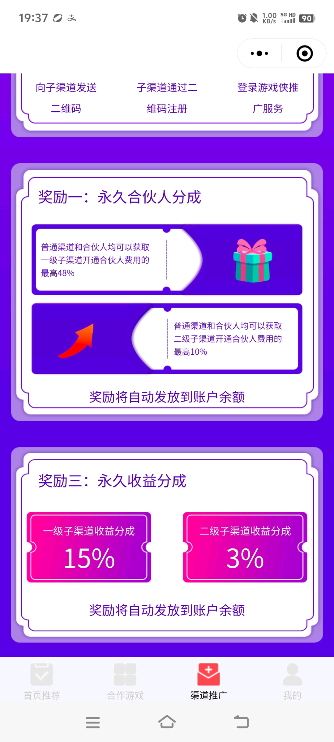 孙志胜找合伙人推广微信小游戏cps