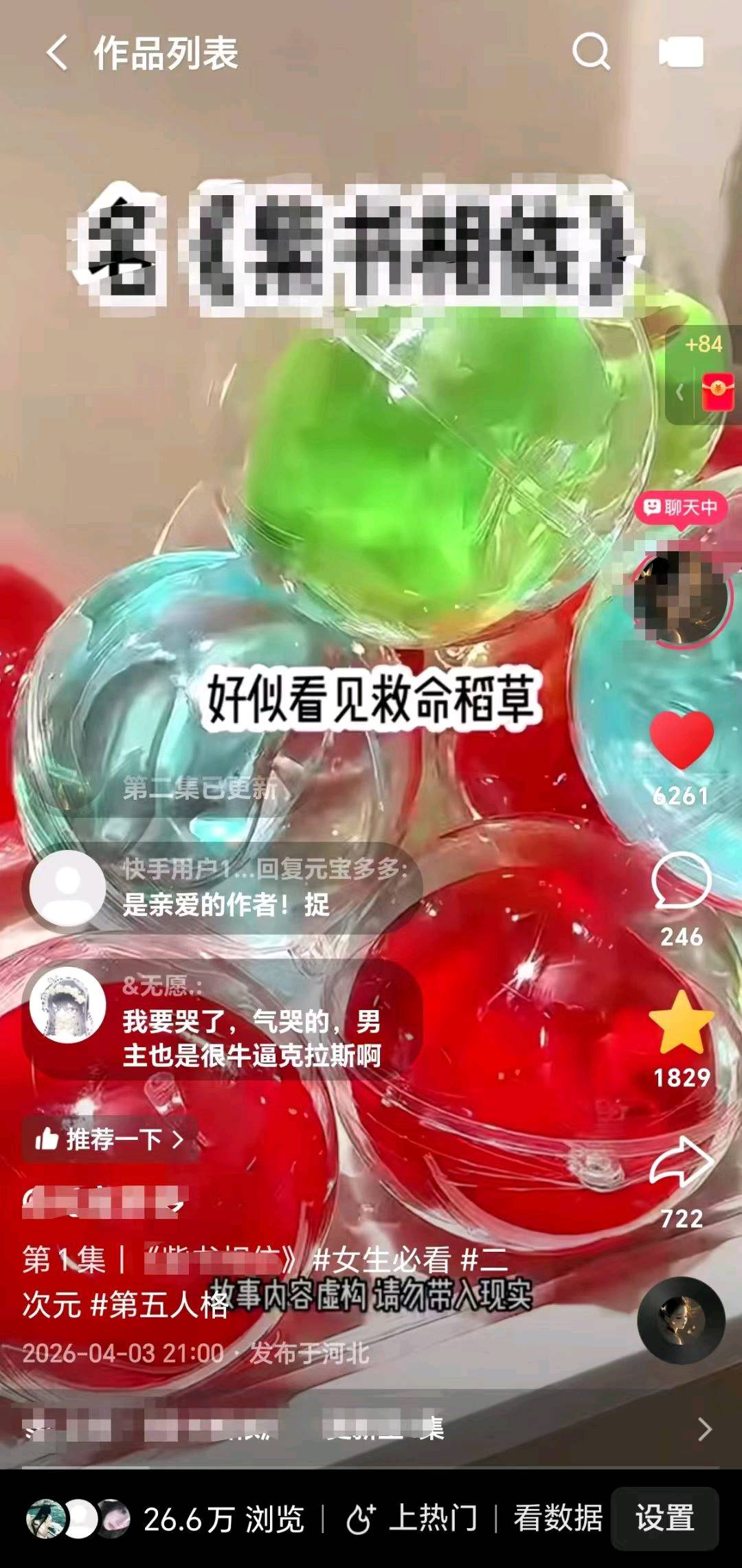 蔡女士找合伙人小说推文，绿色合法，可矩阵，独立后台日结。操作简单，时间自由，可全职可