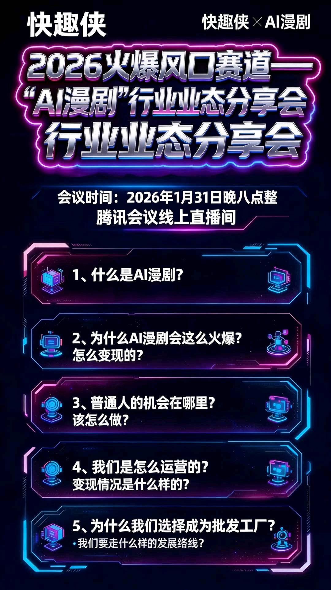 杨先生AI漫剧版权轻资产创业,抢占*流量