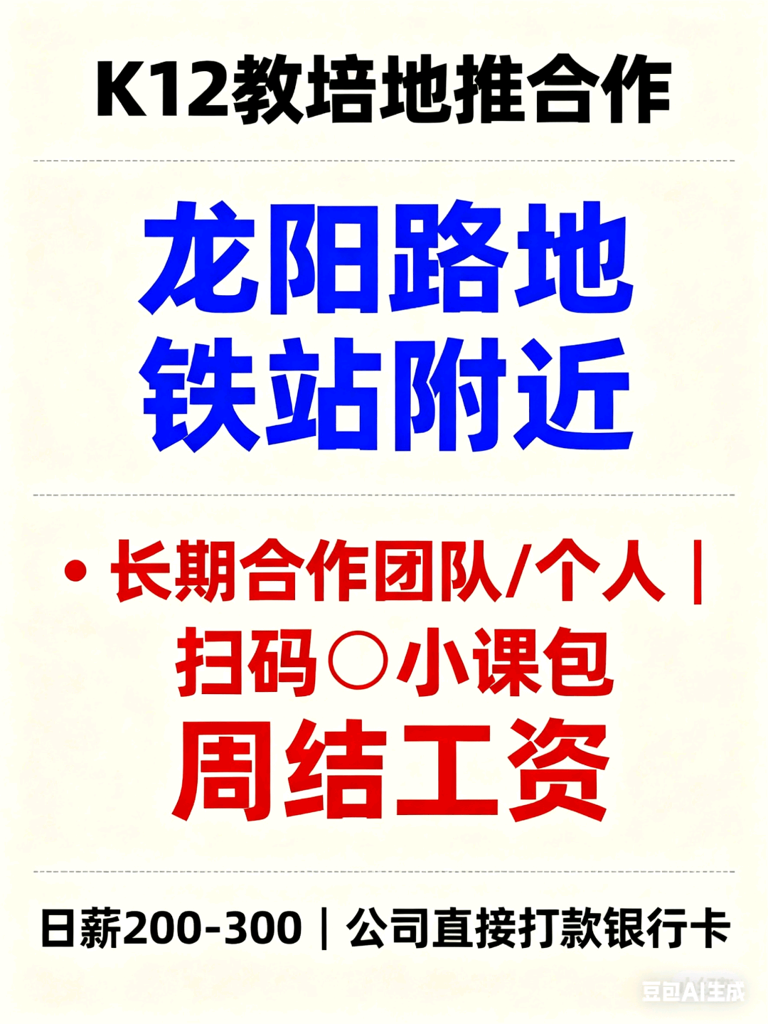 曹嘉林地推项目上海浦东新东方招长期合作扫码地推