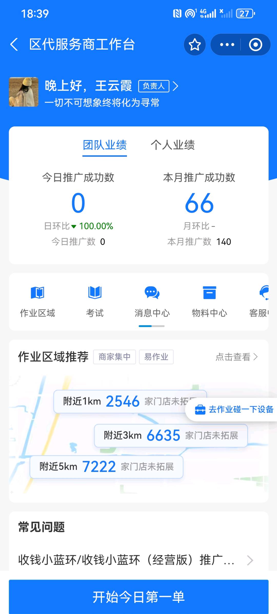 王女士地推项目支付宝小蓝环