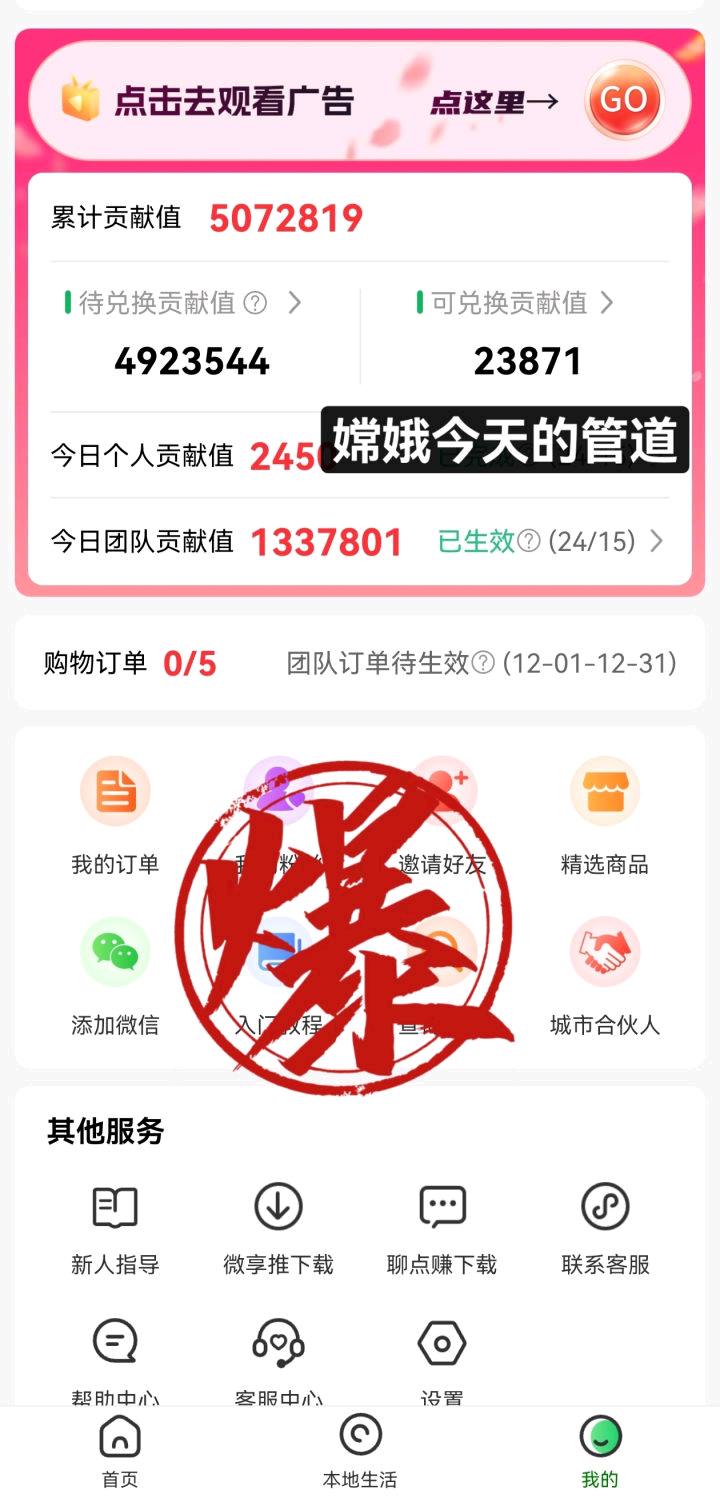 吴先生其他供需手机看广告，收益日结，提米秒到