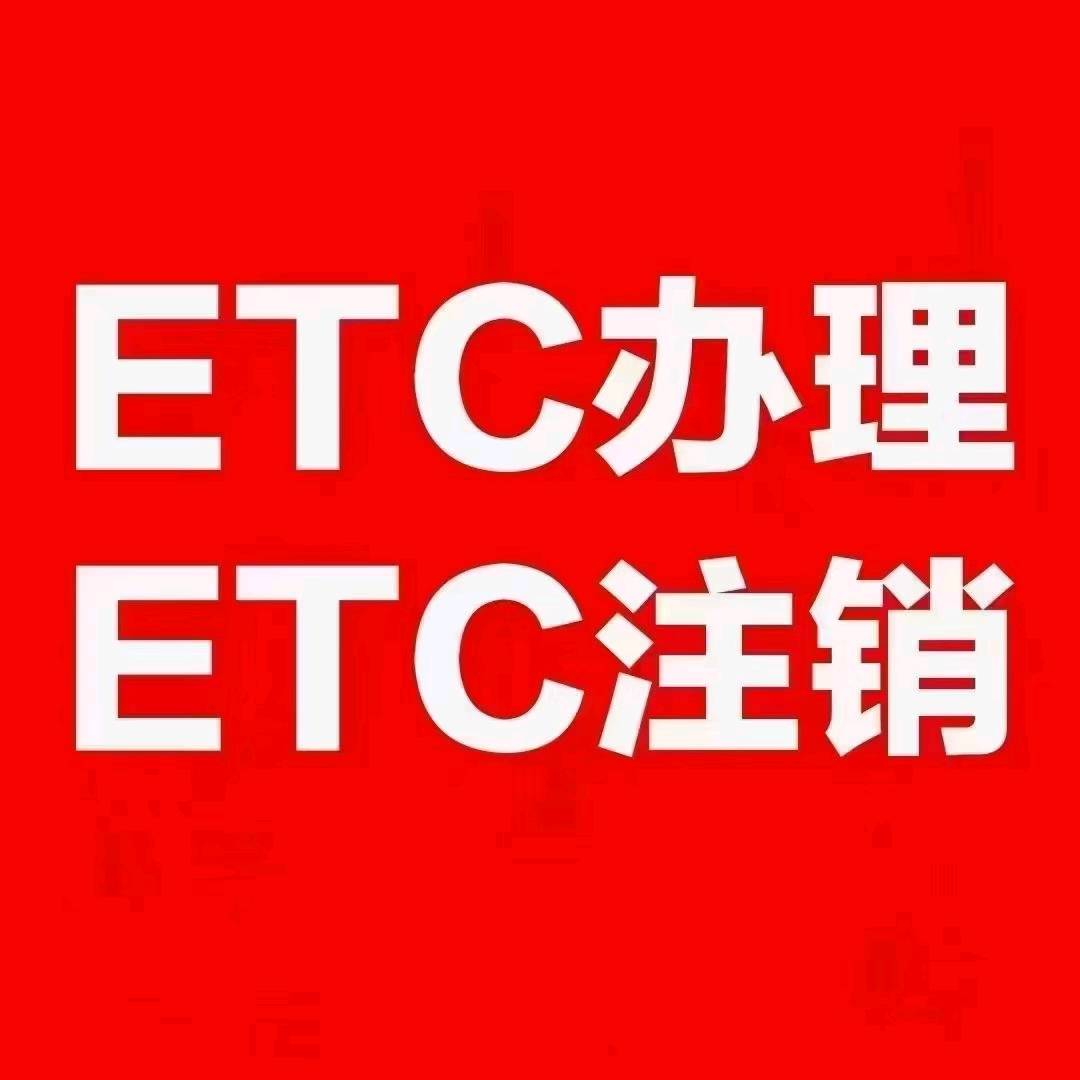 孙先生地推项目全国货车ETC免费办理，日结后台，招募地推团队及服务站伙伴