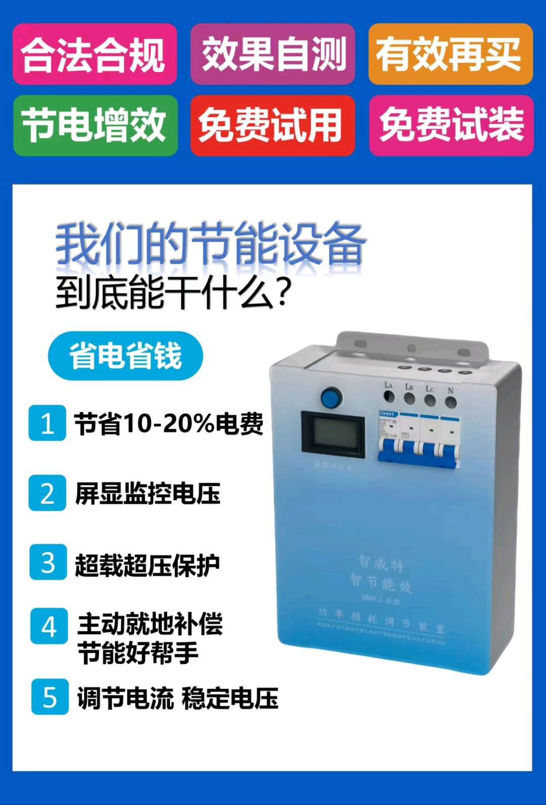 常琳地推项目工商业节电设备推广