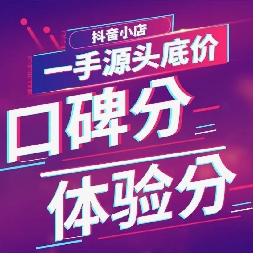 邢荣豪乙方信息抖店全业务服务