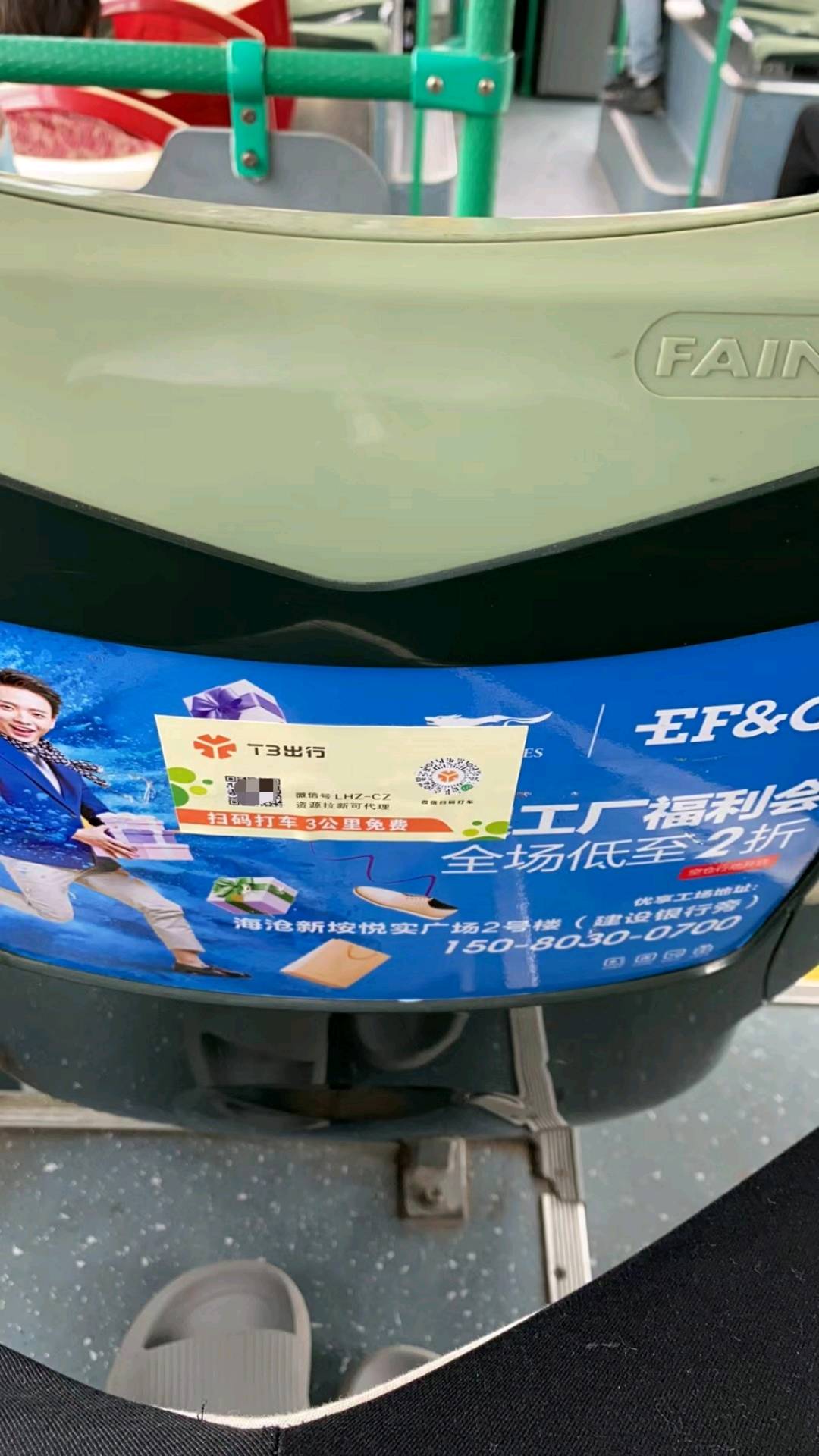 T3出行地推项目