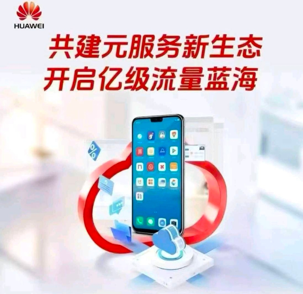 吕先生地推项目华为元服务二期开始啦,卷起袖子加油干