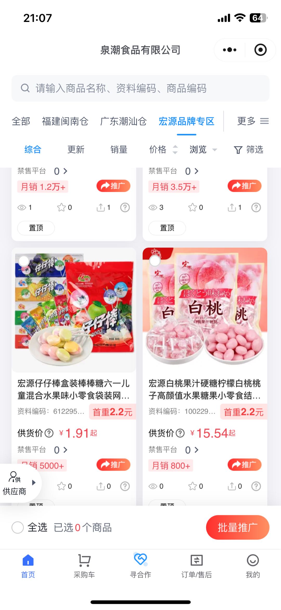 黄先生爆款 食品供应链  一件代发 支持，全网平台面单