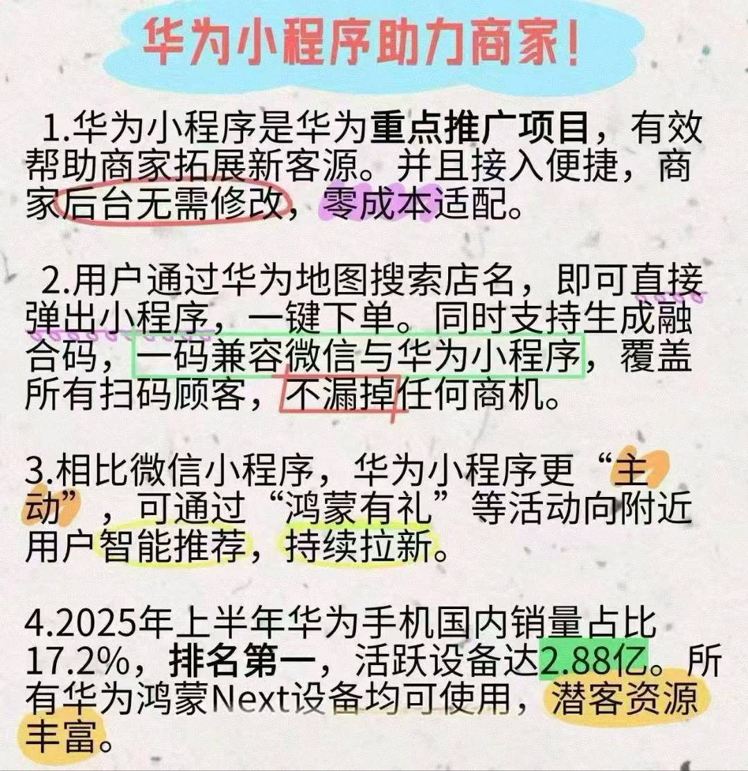段先生寻找华为元服务合作方,提供商家资源,轻松入驻赚取提成