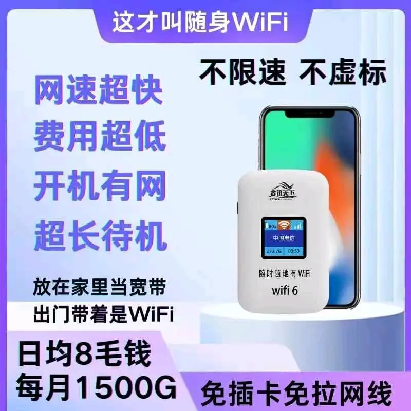 胡鑫找合伙人随身WiFi