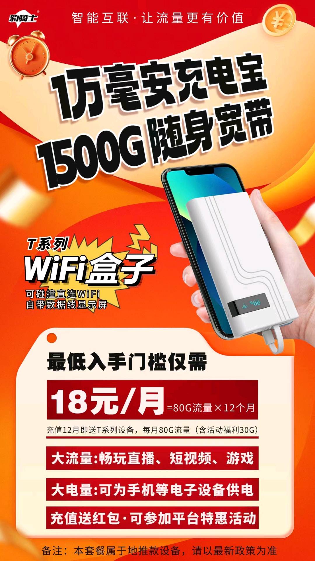 梁先生地推项目随身wifi寻推广渠道，佣金置顶