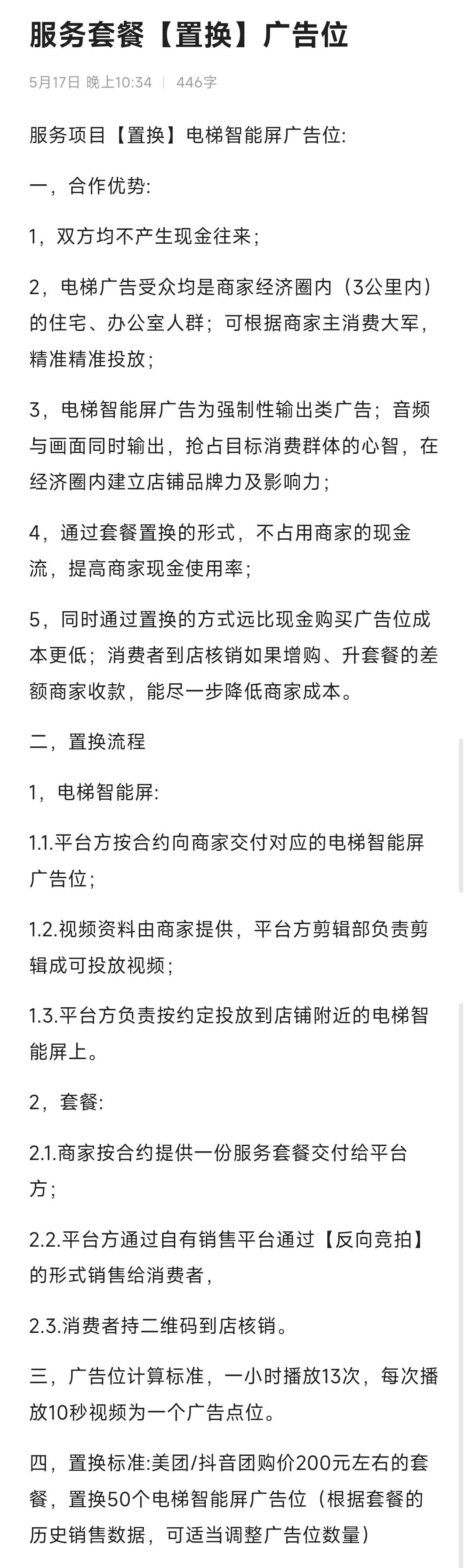魏波异业合作0现金投放广告，团购套餐置换广告位