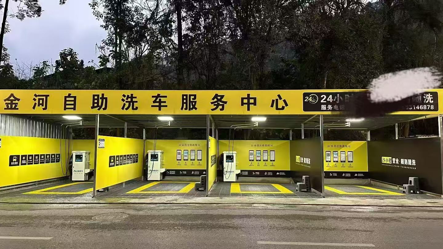 王先生地推项目免费投放自助洗车机,找场地合作,500元/户