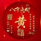 u客直谈实名认证黄佳