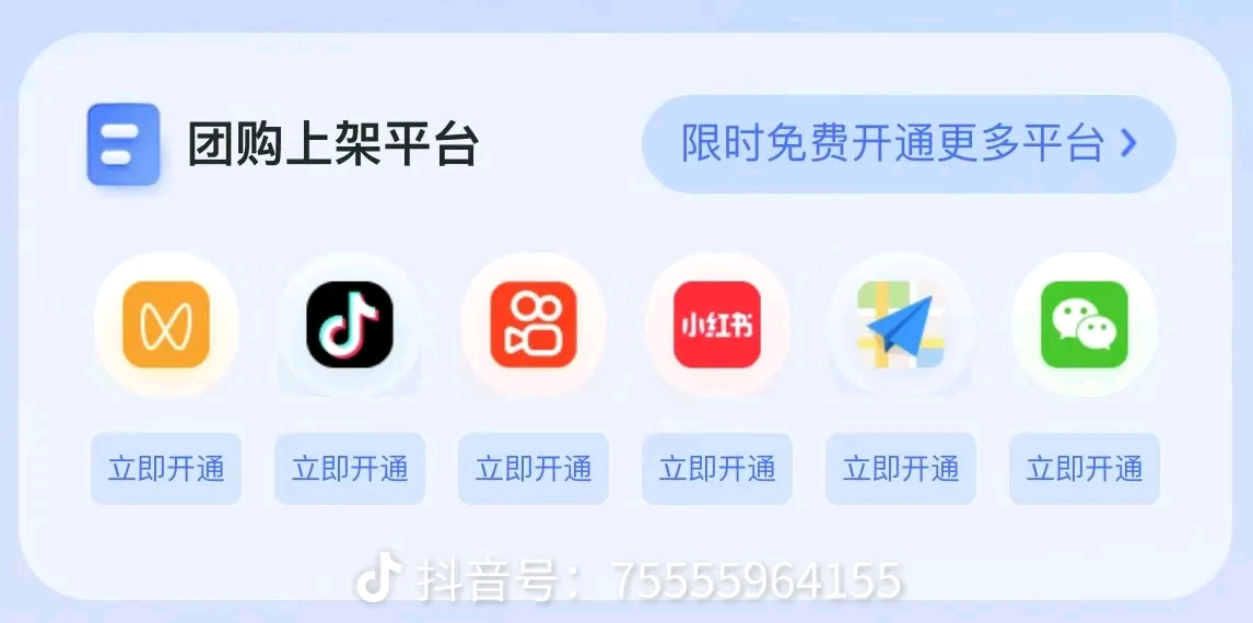 刘先生找合伙人高德地图—团购业务+长期抽佣