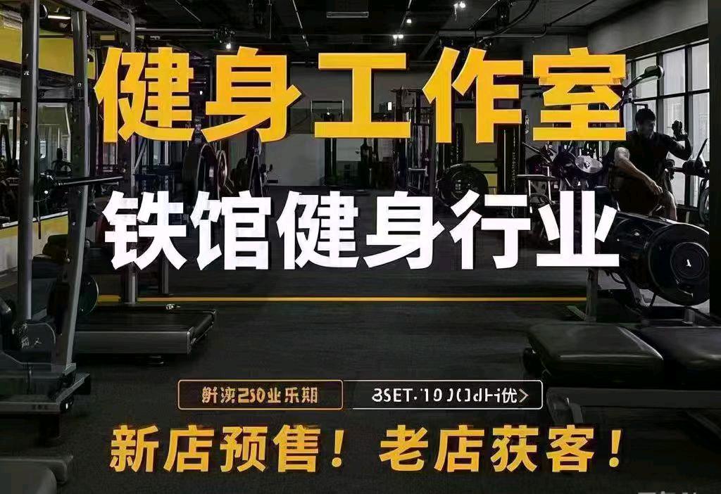 杨猛推广团队健身团队找合作项目