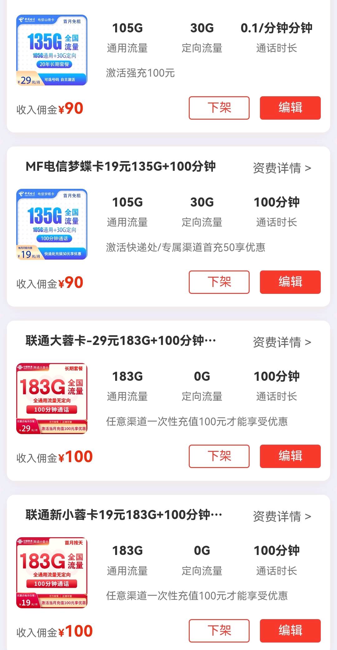 易女士找合伙人三大运营商流量卡推广项目
