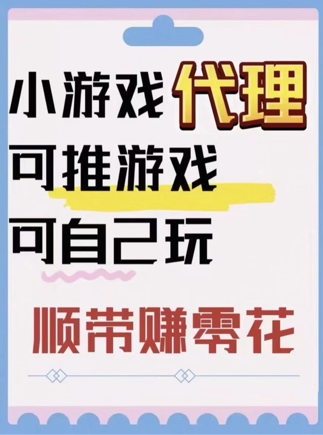 艾先生找合伙人游戏代理后台一级 游戏代理加盟游戏推广
