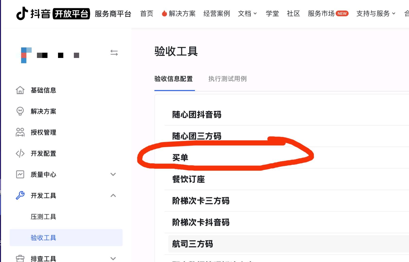 李晔抖音买单+官方服务商+5-20%长期抽佣
