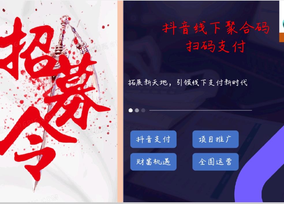 王能地推项目抖音聚合码支付，寻求个人 团队合作