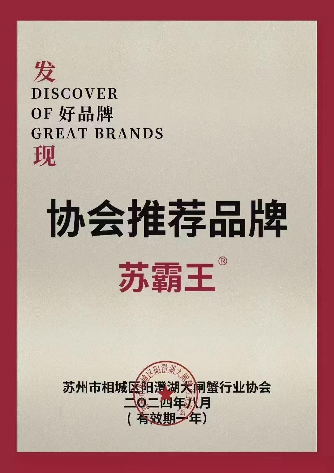 董传伟品牌货源苏霸王大闸蟹厂家诚招蟹卡代理商经销商