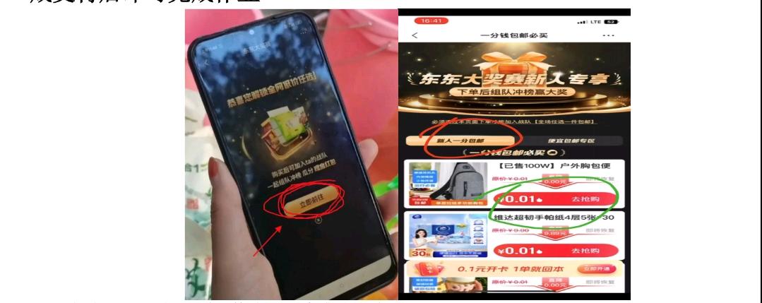 舒文康地推项目寻求地推、网推及团队合作，助力京东一分购项目高效推广