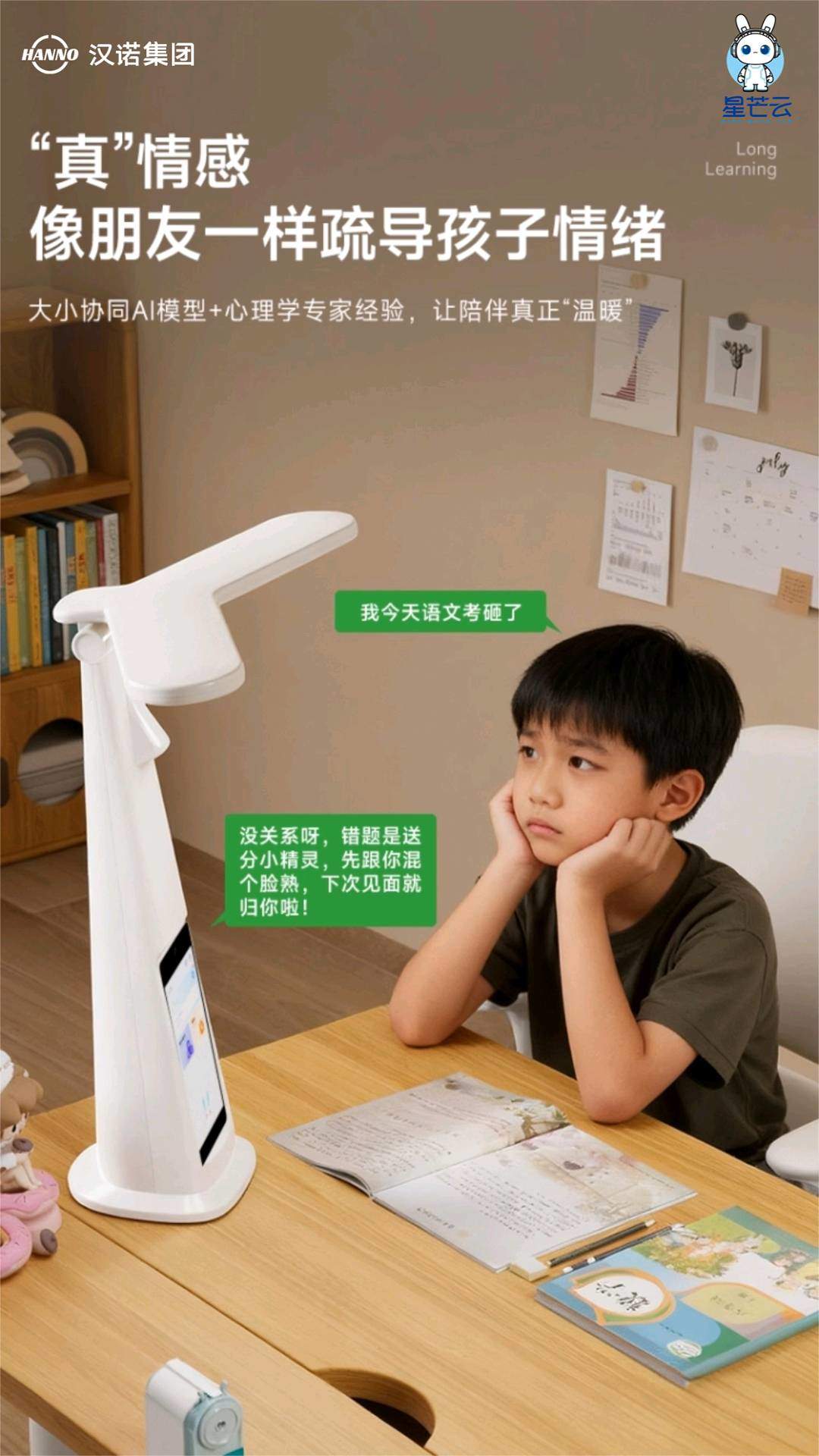 刘华AI智能学习机·台灯