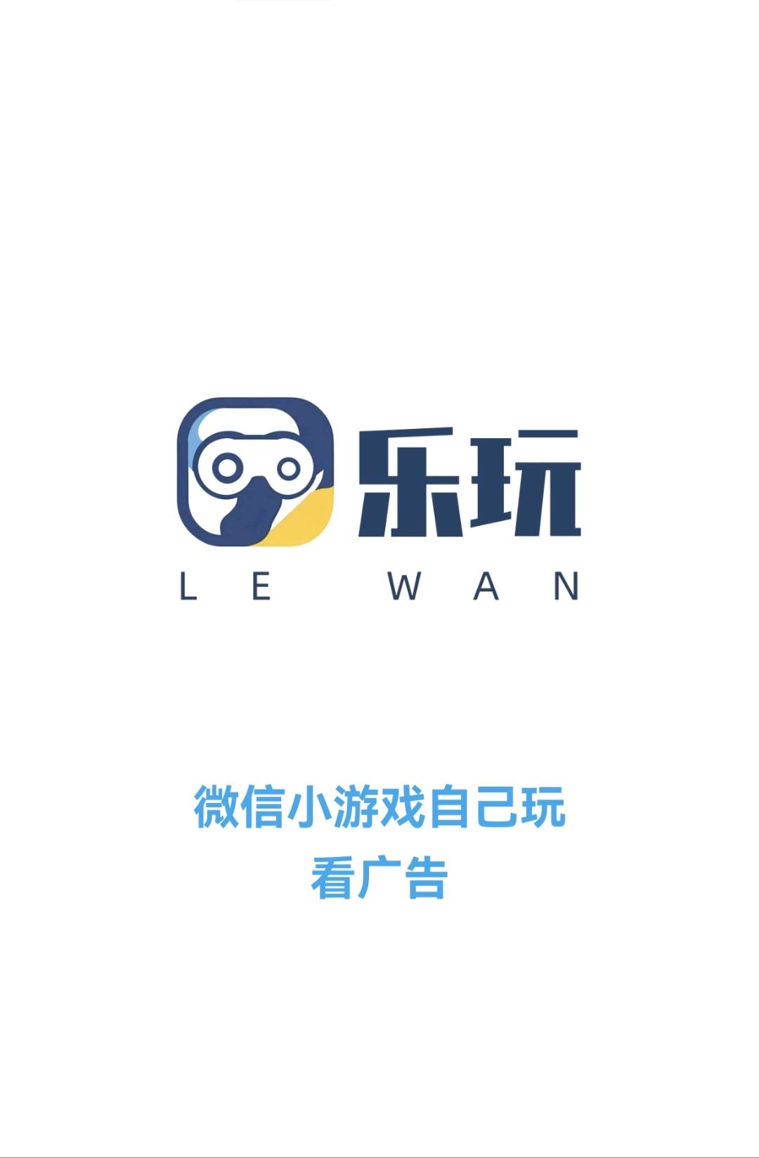 卢荣其他供需仅需手机就能做的项目，小游戏推广,无需投入,独立后台，每日结算