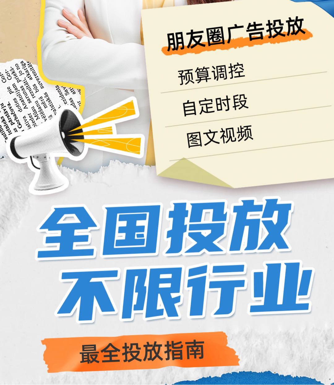 舒女士乙方信息专业微信朋友圈推广投放渠道 面向全国 一手资源 包过审