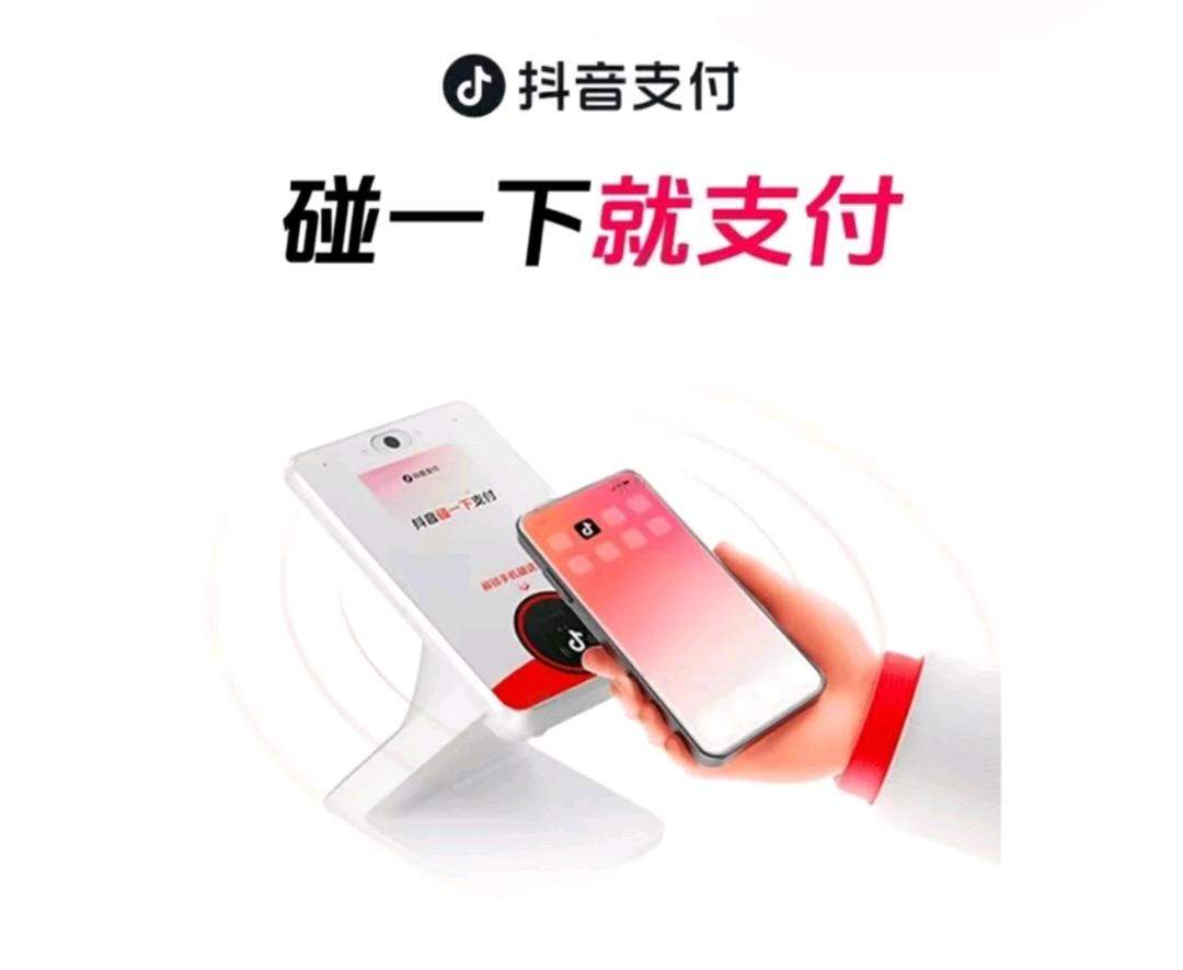 刘先生地推项目抖音聚合支付正式开始*