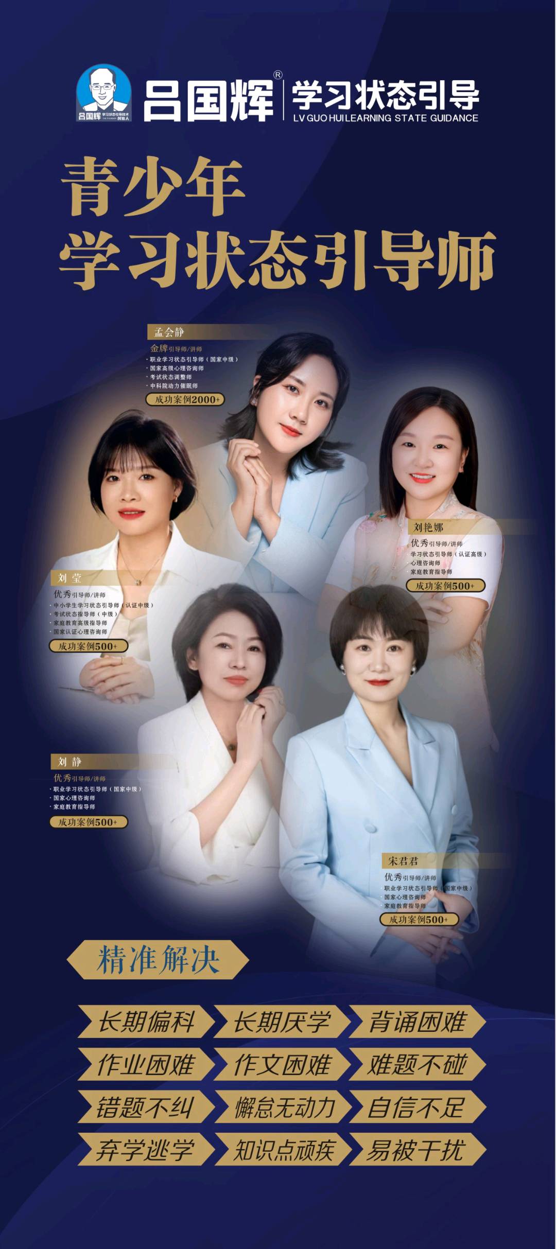 王舰谁都能干的学习状态引导师职业招生