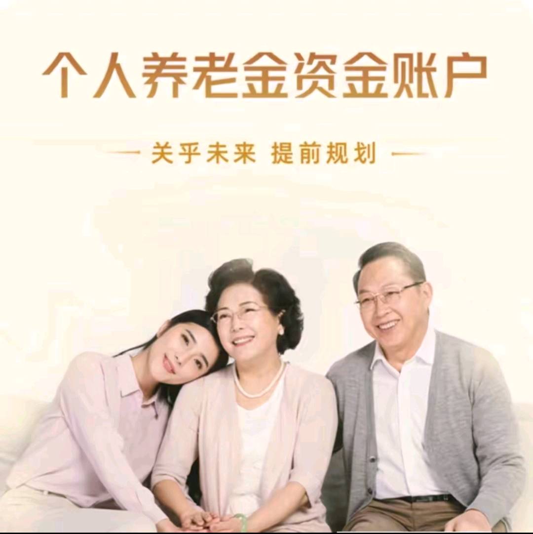 黄先生地推项目个人养老金开户码不限量
