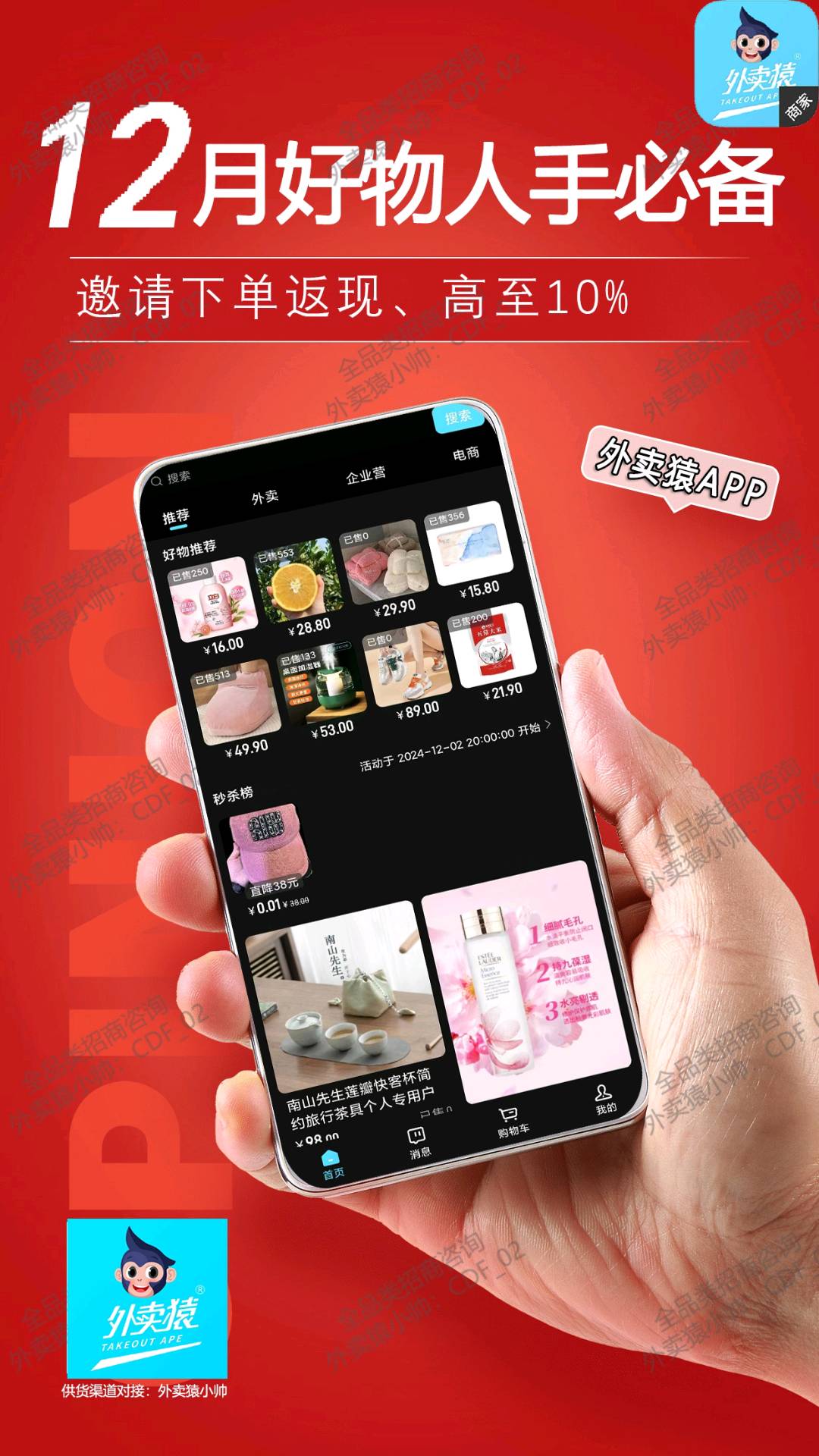 陈达锋全品类渠道电商App，提供全龄段千万私域粉丝流量群体，招全品类供应链