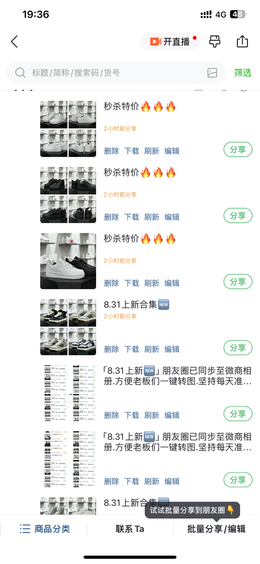 吴志明品牌货源莆系广系鞋服包一件代发，0加盟费