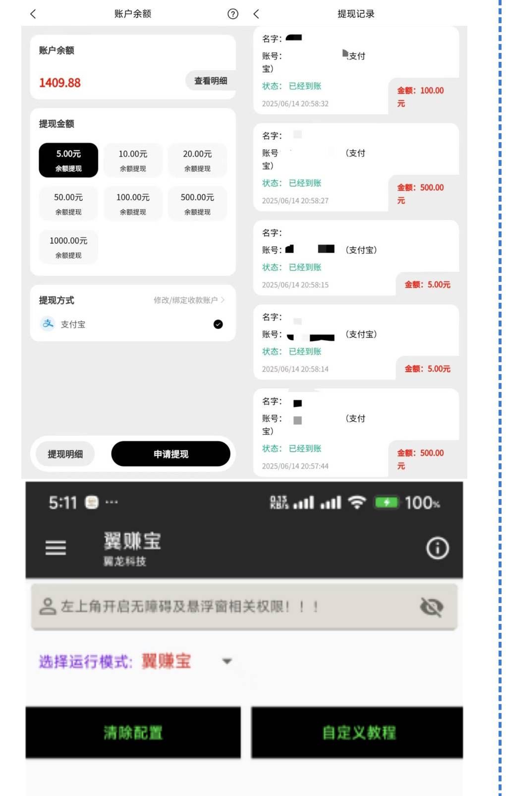 李先生其他供需翼赚宝掘金助手 搭配平台内高佣 单日单号收益轻松*