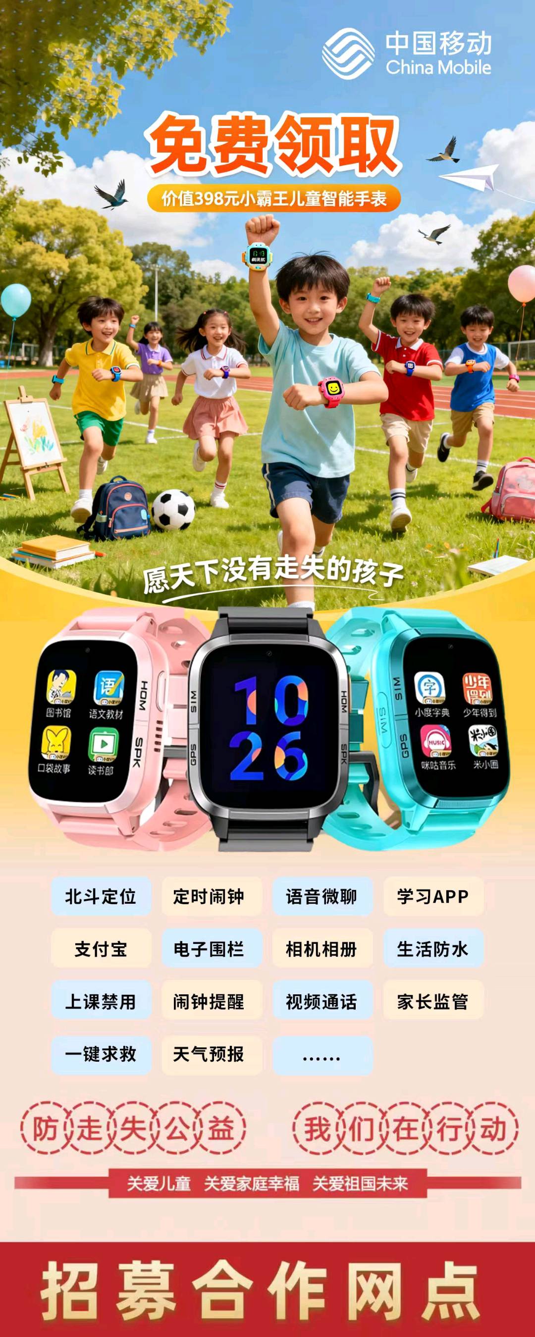 崔先生小霸王儿童手表免费送+高佣金