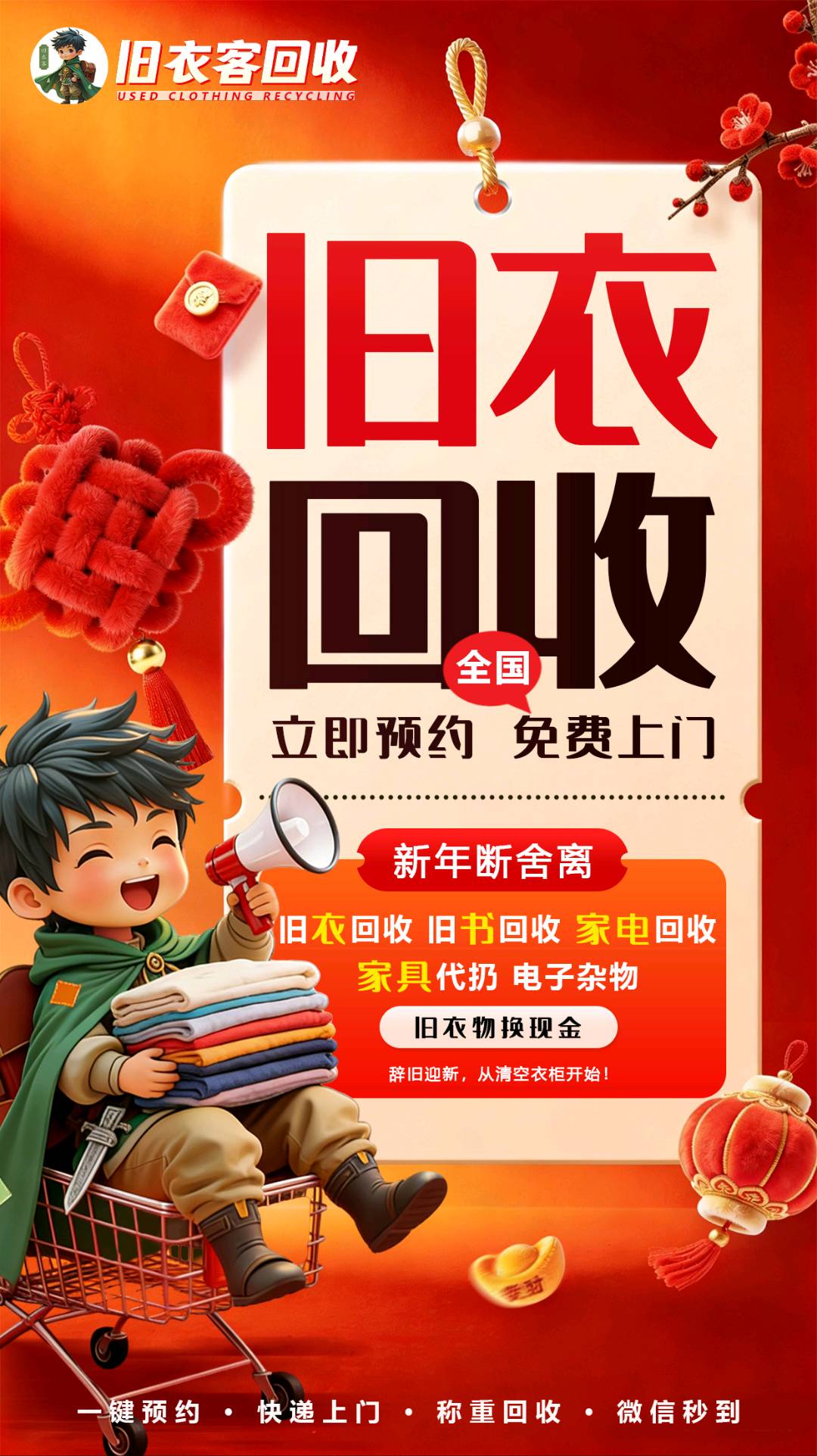 姜先生找合伙人旧衣回收小程序推广，时间自由，一对一指导，待遇优可获直推50%高佣