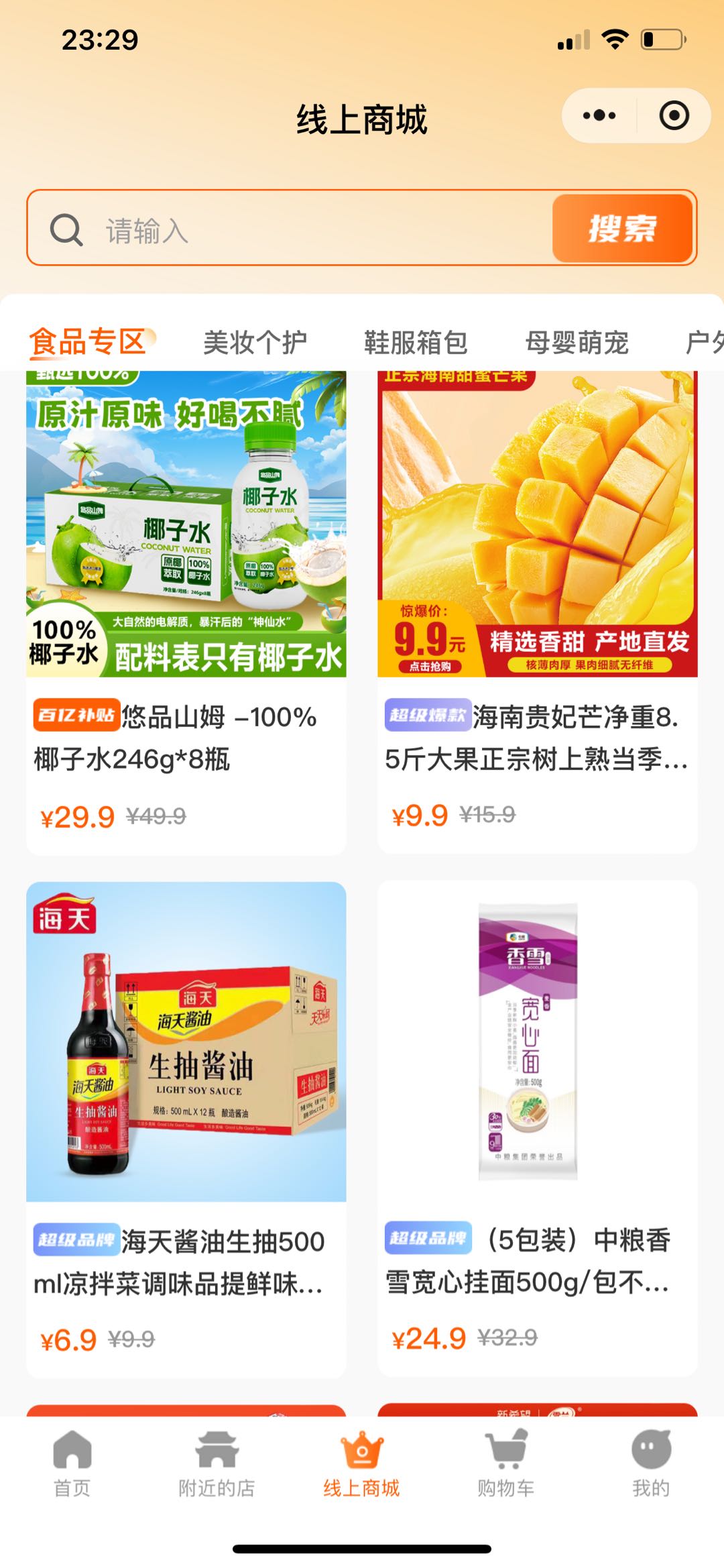 何范地推项目