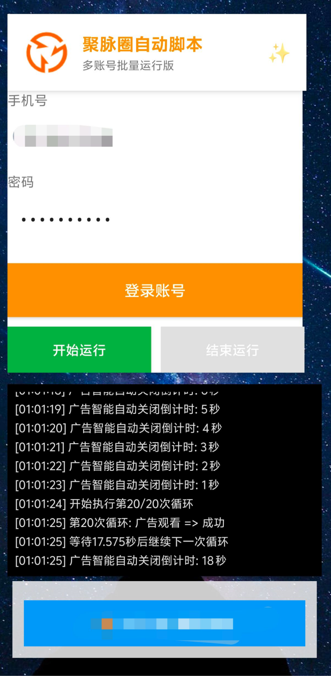 叶先生其他供需聚脉圈广告掘金协议全自动项目，单号日收益*