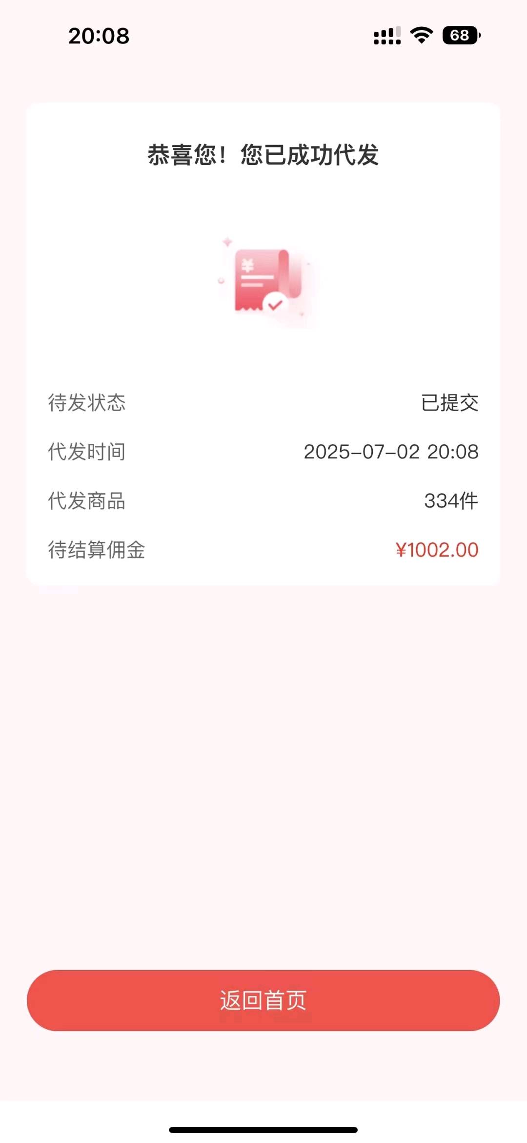 陈先生其他供需特便宜商家，新手网店50-300上不封顶