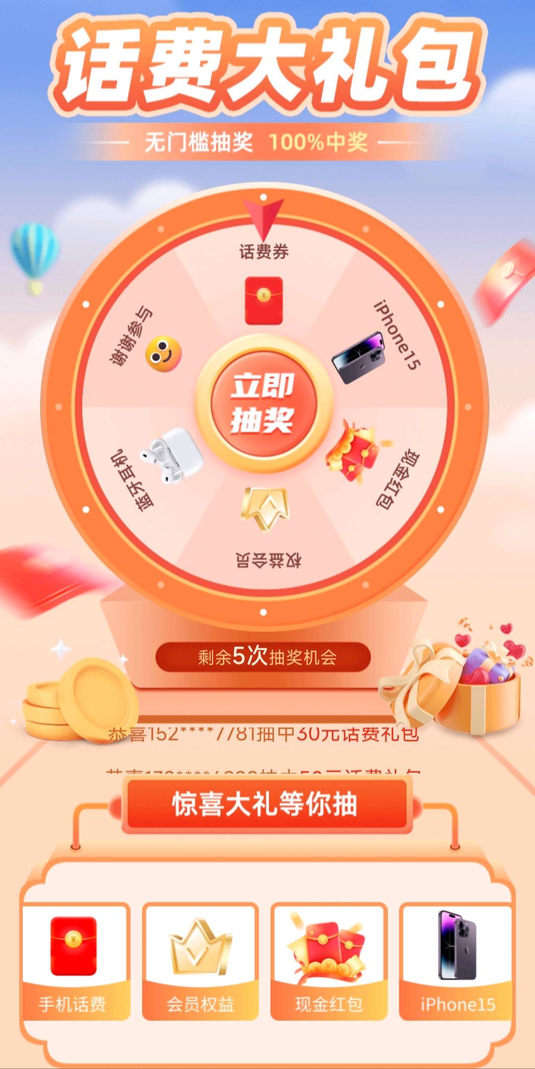 徐慧敏找合伙人互动大转盘内有多重好礼，话费大礼包+移动积分+app会员优惠卷+实物