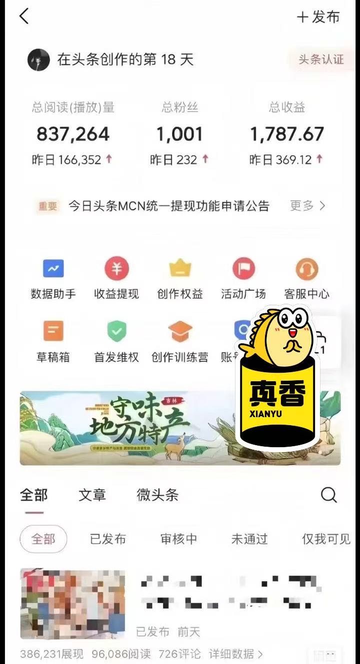 赵海洋其他供需今日头条掘金 日收益*！