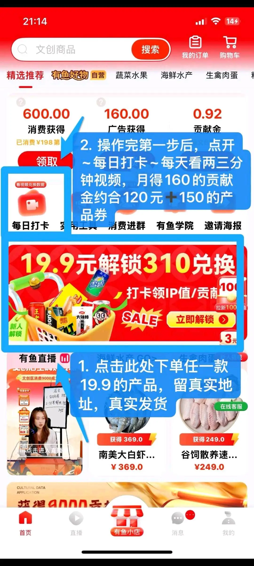 黄先生有鱼生活,只限新用户,拉新活动310,可赚钱,可无痛消费