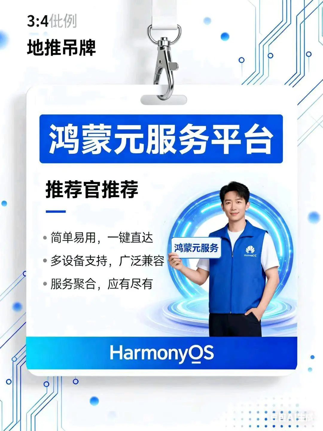 贺先生华为鸿蒙元服务商户入驻,渠道商/代理商/地推团队