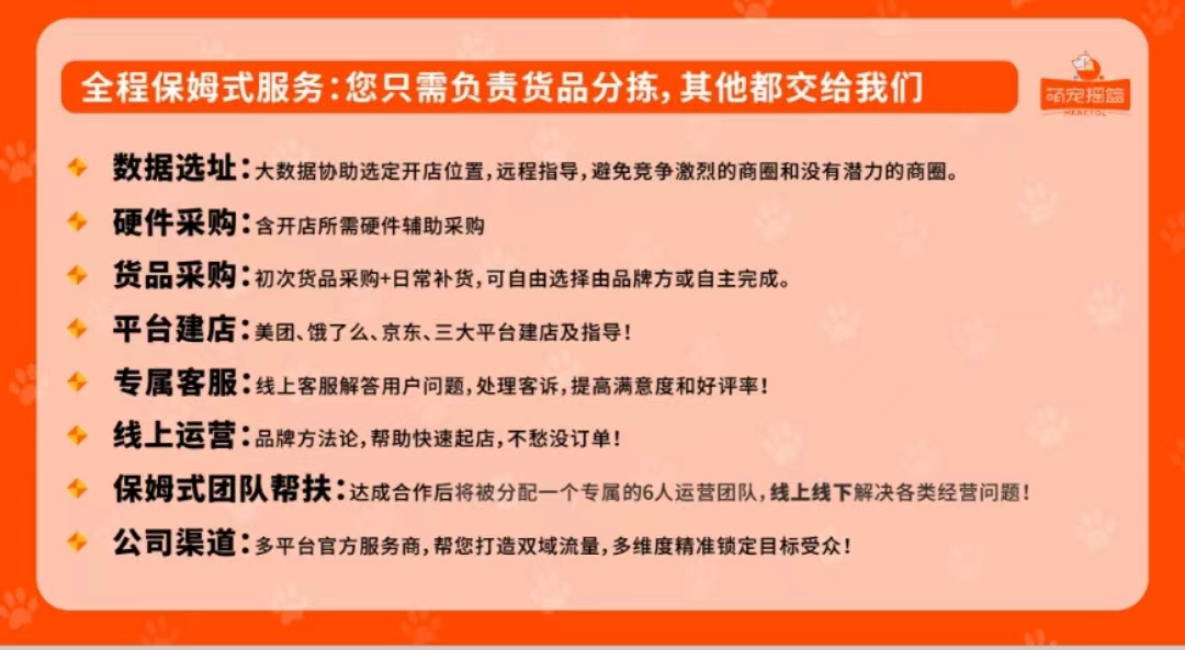 赖女士找合伙人宠物用品闪电仓项目，即时零售赛道，轻投资，回报周期快