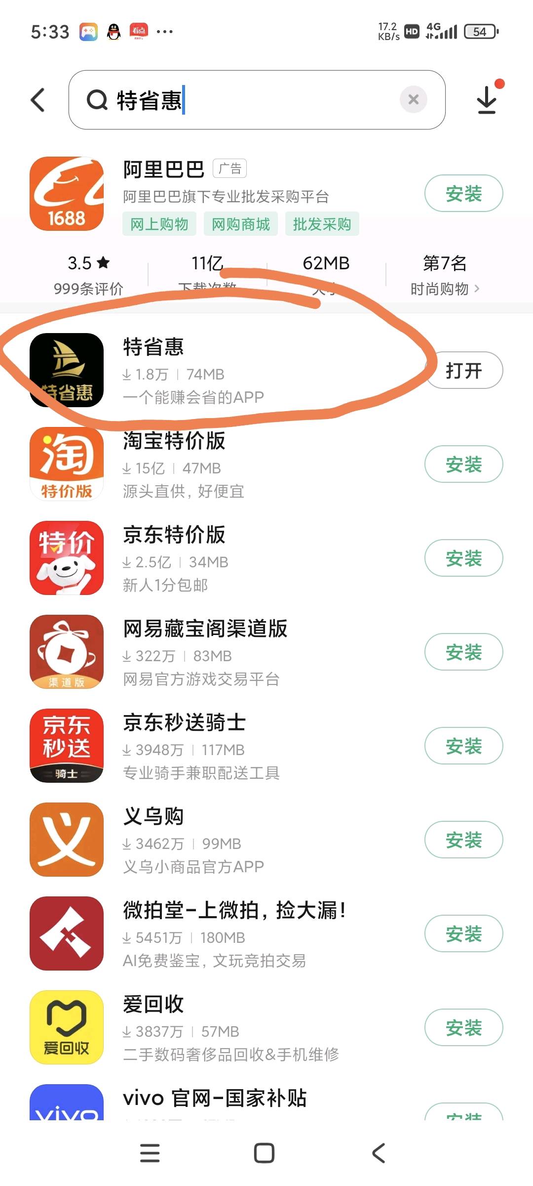 罗祯波地推项目淘宝旗下 特省惠，超稳定每天6米，没有任何费用